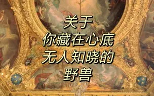 Download Video: 【X-Hermit Tarot】深藏你心中的野兽是怎样的？