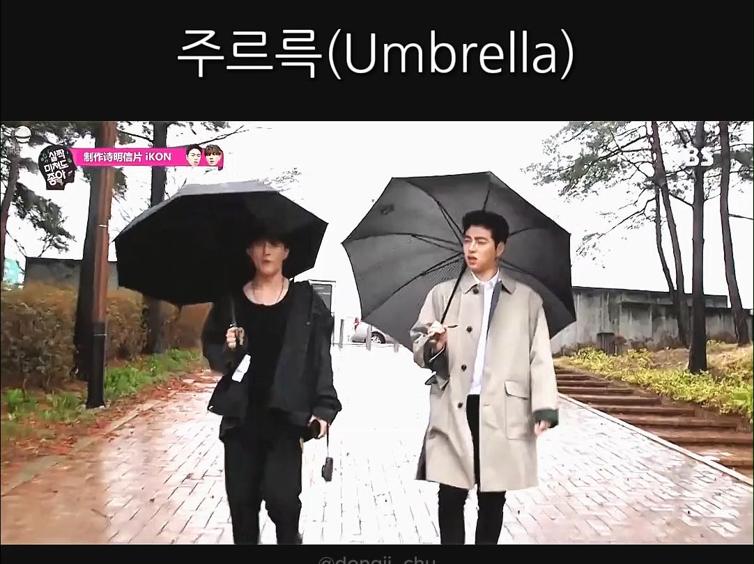 iKON 金东赫《Umbrella》但...具东97Line哔哩哔哩bilibili