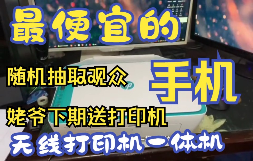 最便宜的手机无线打印机实测惠普26系列打印机教程功能键演示二手打印机复印扫描一体机wifi连接打印学生打印作业哔哩哔哩bilibili