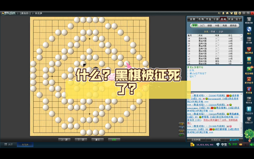什么?黑棋被征死了?