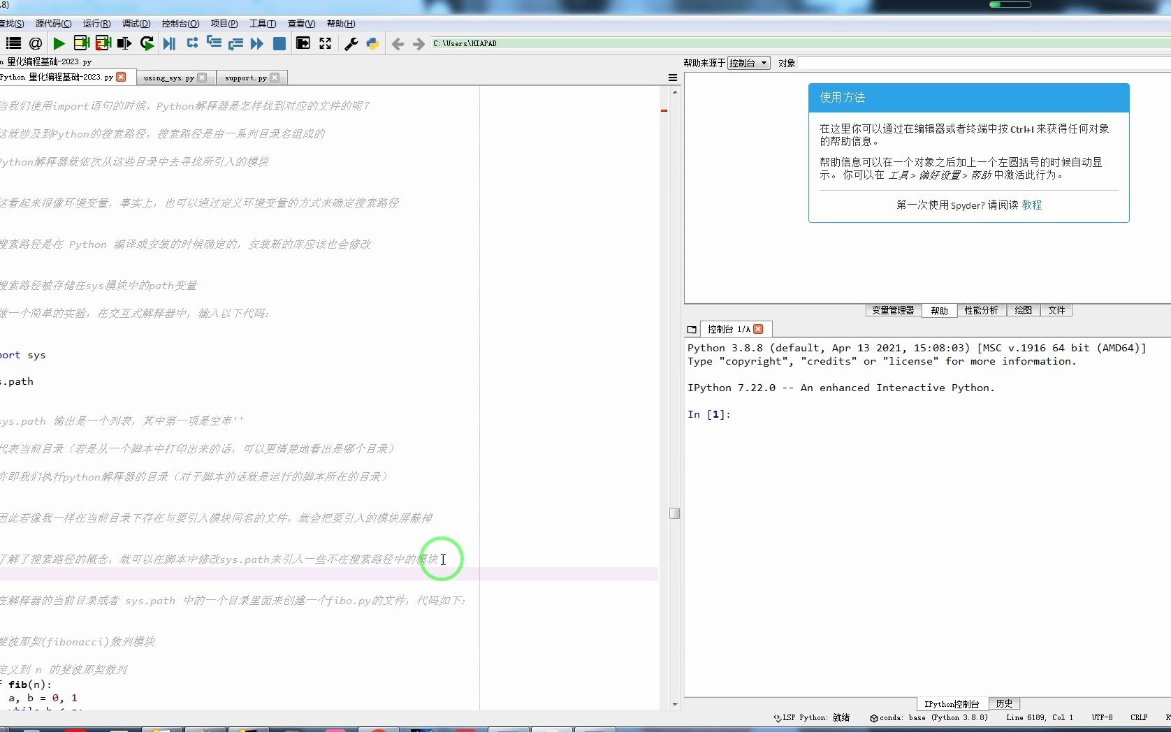 了解了搜索路径的概念,就可以在脚本中修改sys.path来引入一些不在搜索路径中的模块哔哩哔哩bilibili