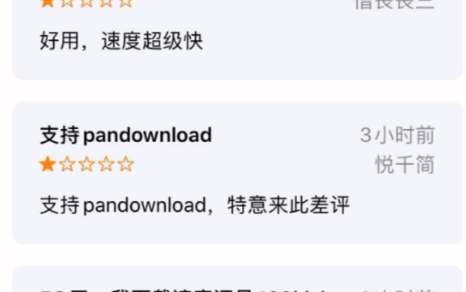 Pandownload开发者被捕后百度网盘在appstore上的评分现状.哔哩哔哩bilibili