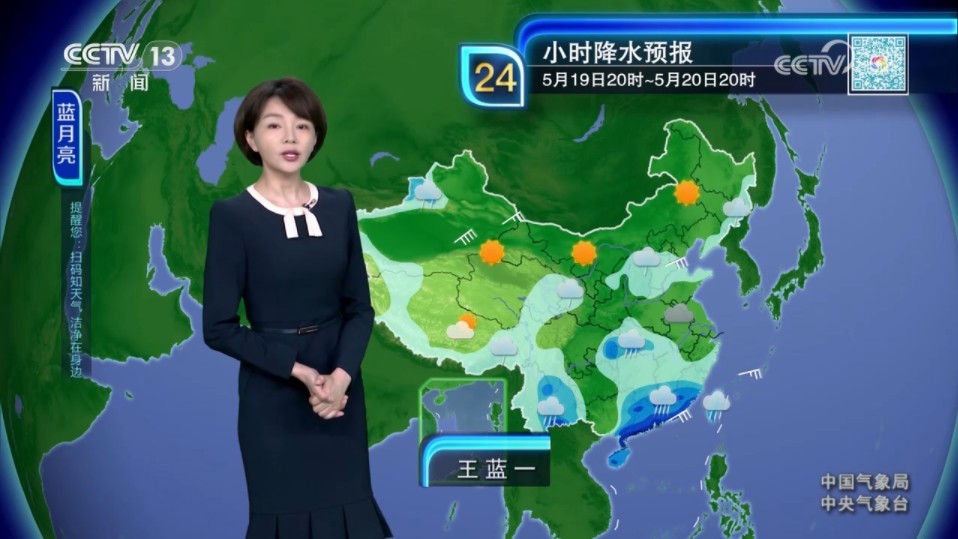 2024年05月19日 晚间天气预报