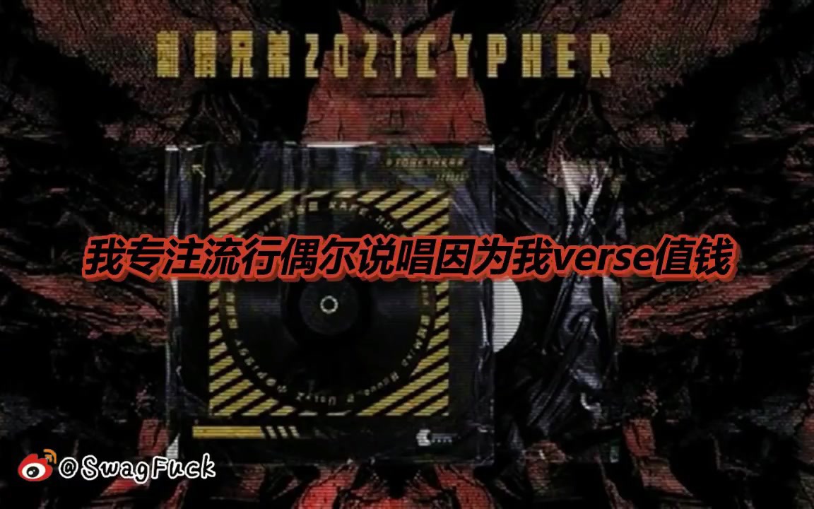 [图]年度最豪华Cypher来袭 - Together