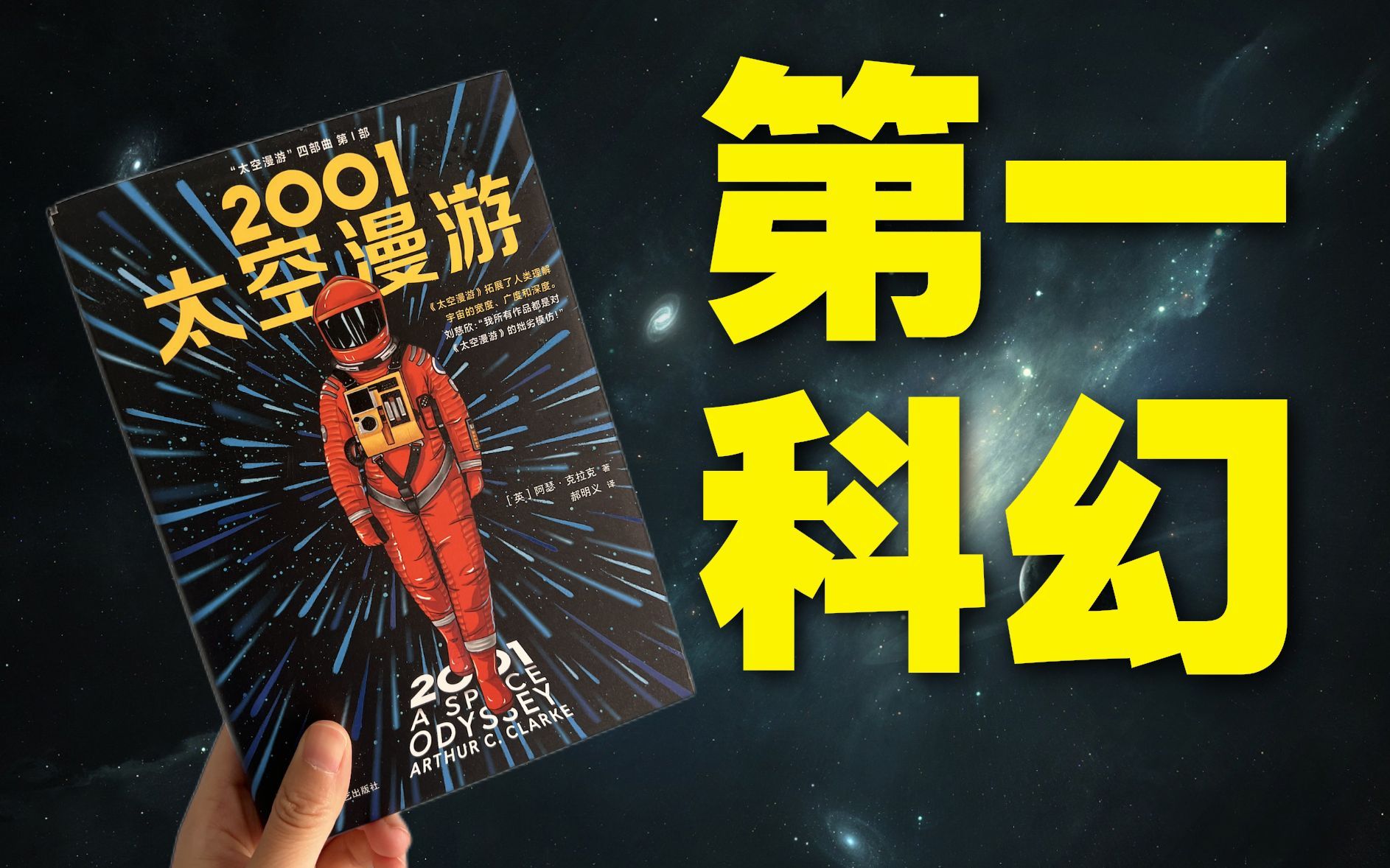 这就是传说中的第一科幻吗?54年不褪色的《2001太空漫游》哔哩哔哩bilibili