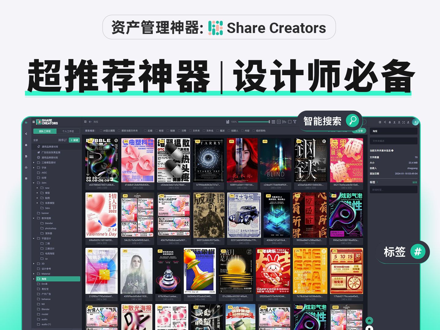 Share Creators 设计师电脑上一定要有的一款资产管理软件|免费试用|设计师必备|电脑必装||资产管理神器哔哩哔哩bilibili