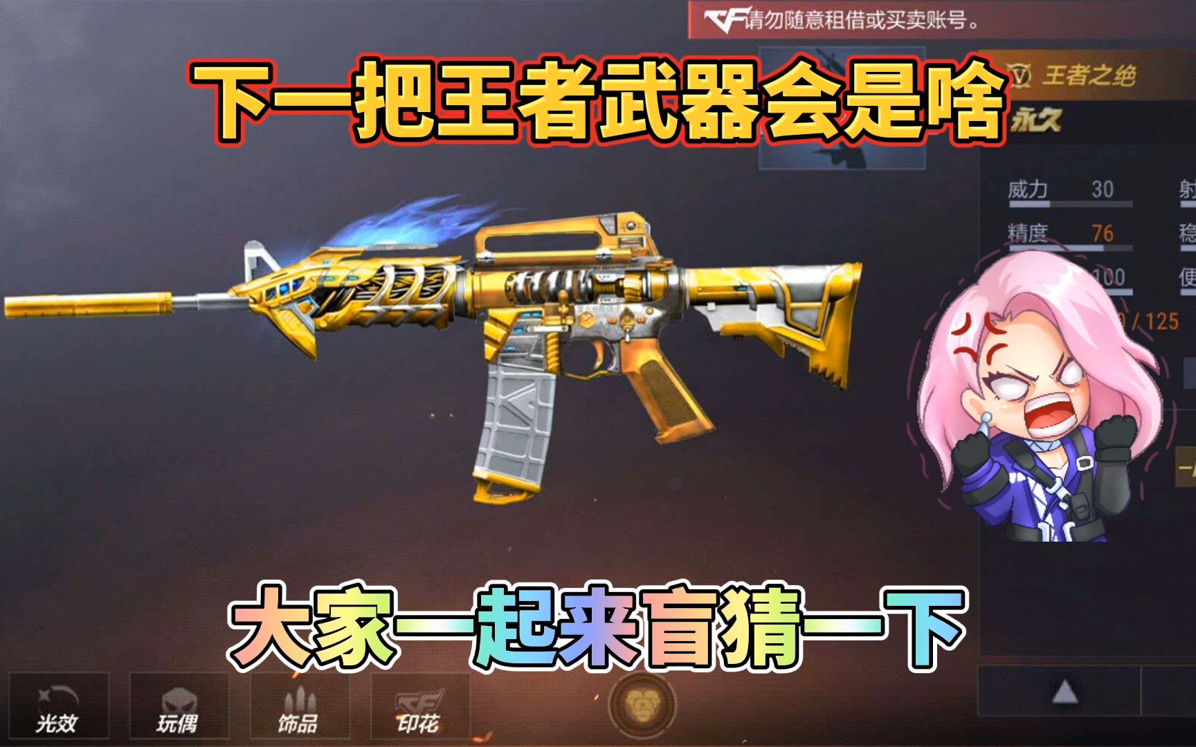 cf手游下一把王者武器是什么一起来盲猜一下