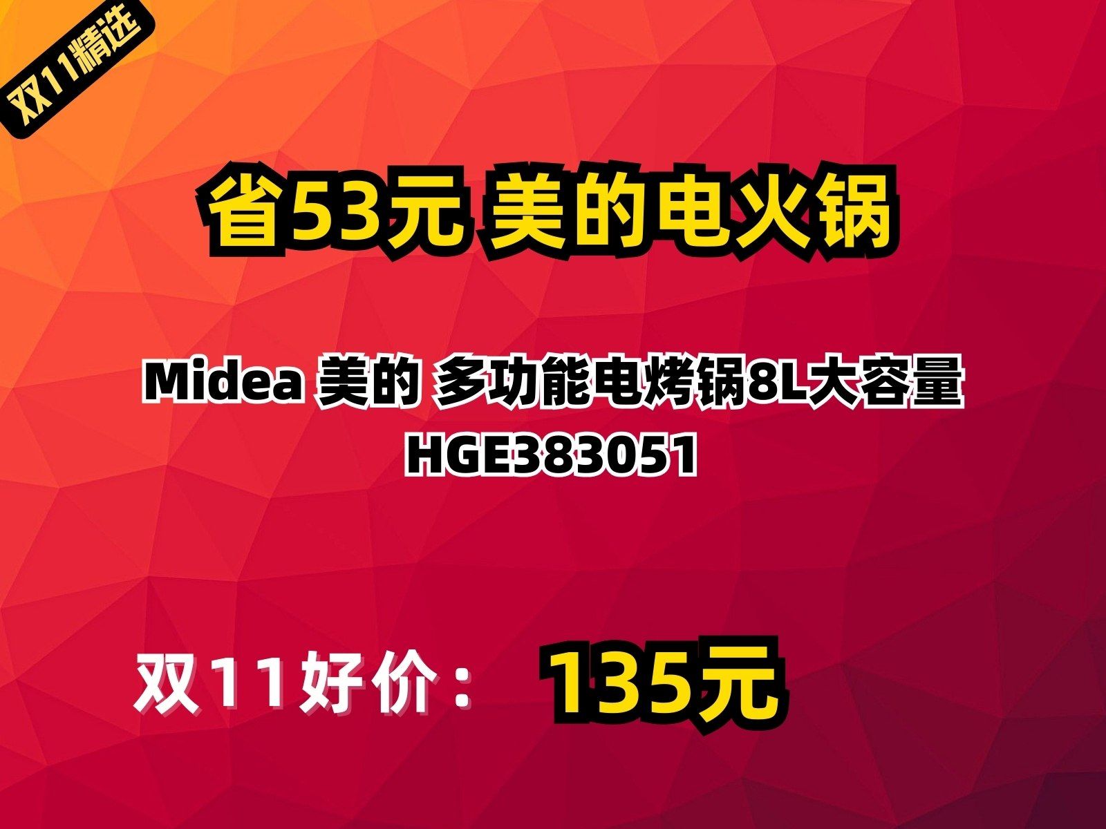 【省53.47元】美的电火锅Midea 美的 多功能电烤锅8L大容量 HGE383051哔哩哔哩bilibili