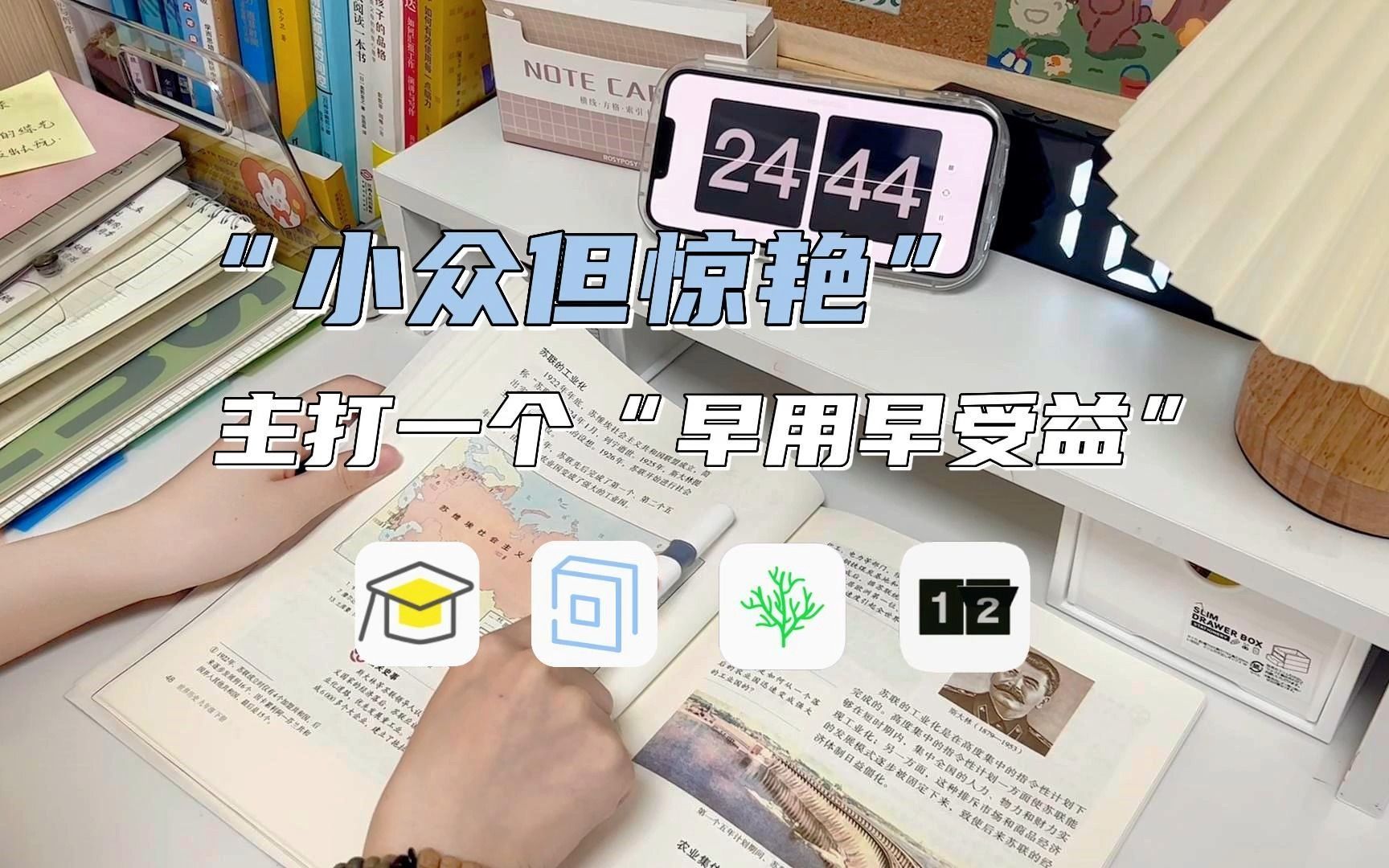 冷门高级自我提升app!学生党快去用! 超小众冷门但巨好用的APP!!!哔哩哔哩bilibili