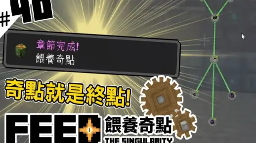 迈向无尽之流的最后冲刺!!!除了肝就是更多的肝【喂养奇点生存】#40