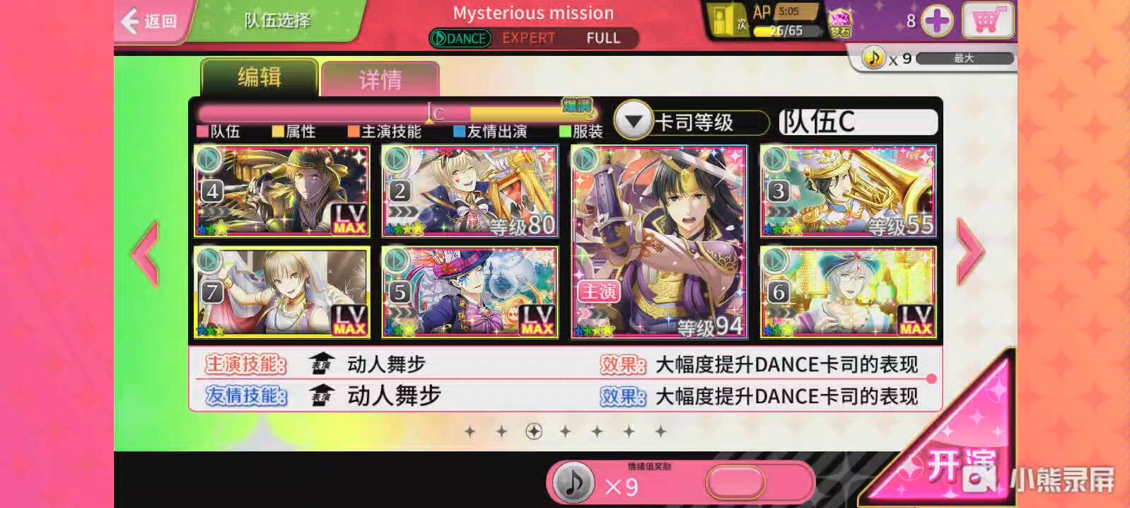 【梦色キャスト/梦色卡司】Mysterious mission ex哔哩哔哩bilibili