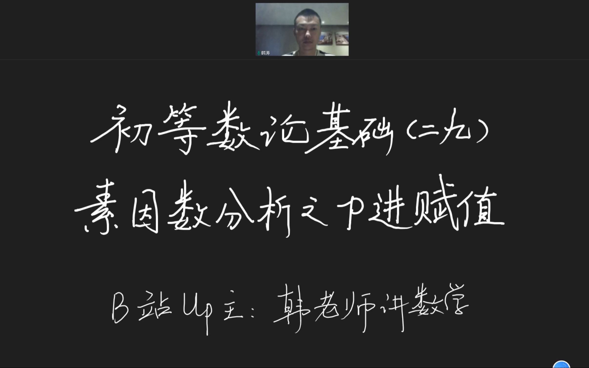 【高联二试数论讲座】第二十九讲:素因数分析之整数的p进赋值(Padic valuation)哔哩哔哩bilibili