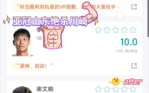 Download Video: 【赛后虎扑】亚冠山东绝杀川崎，今晚山东IP横着走