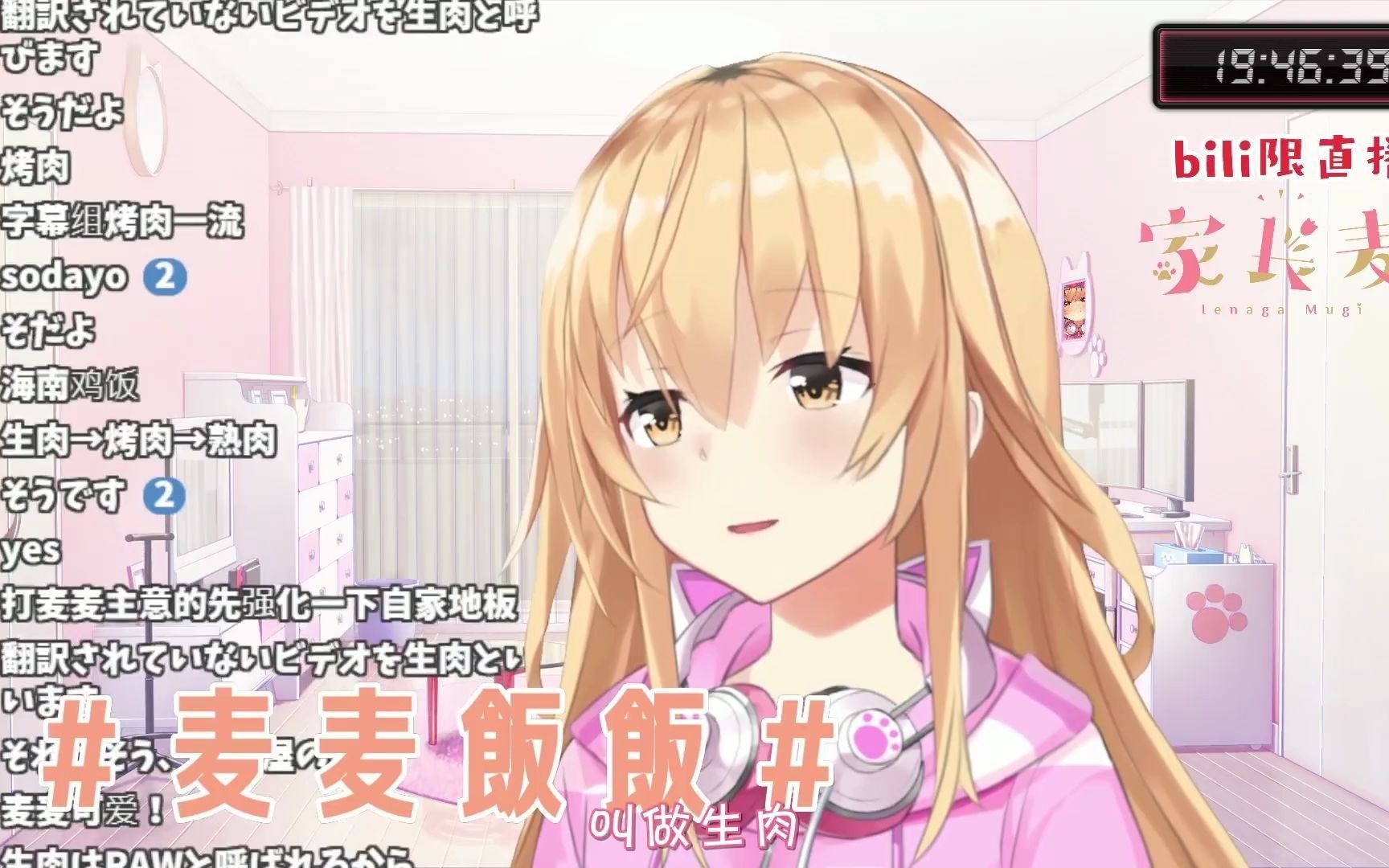 b站限定烤肉是什么家长麦