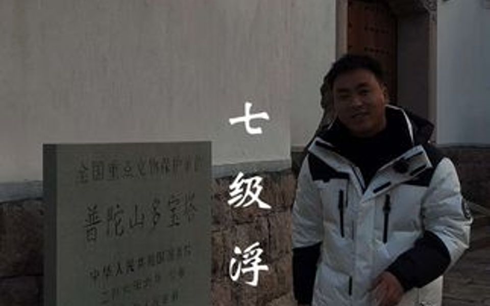 什么是浮屠?七级浮屠究竟是什么意思?dawan哔哩哔哩bilibili