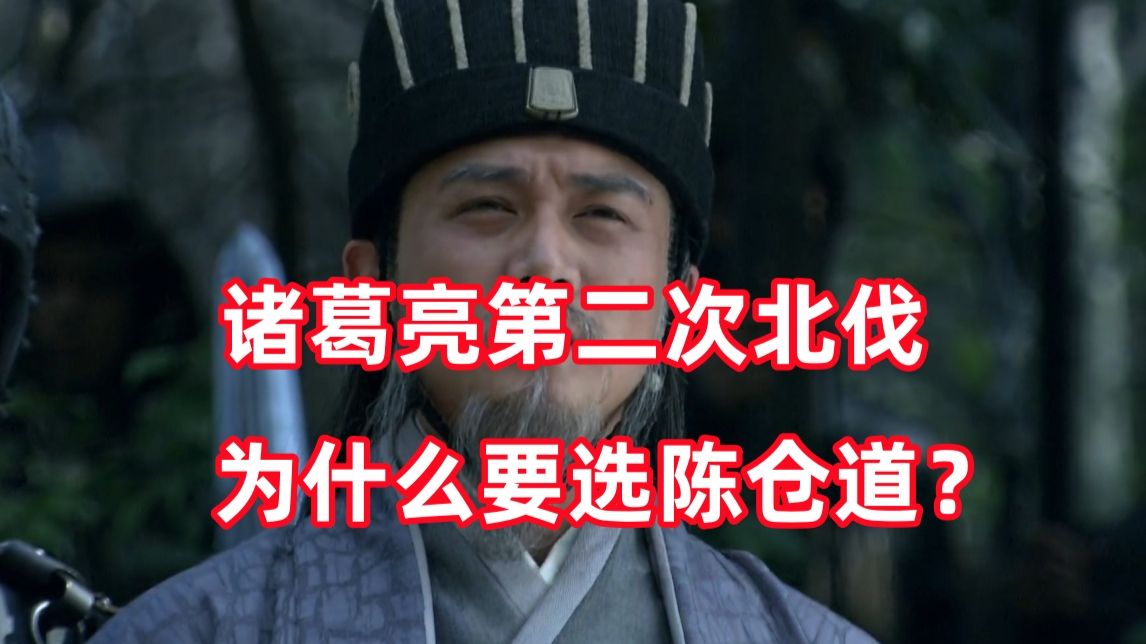 未被天意侵蚀的北伐路，为何一定要选在陈仓？