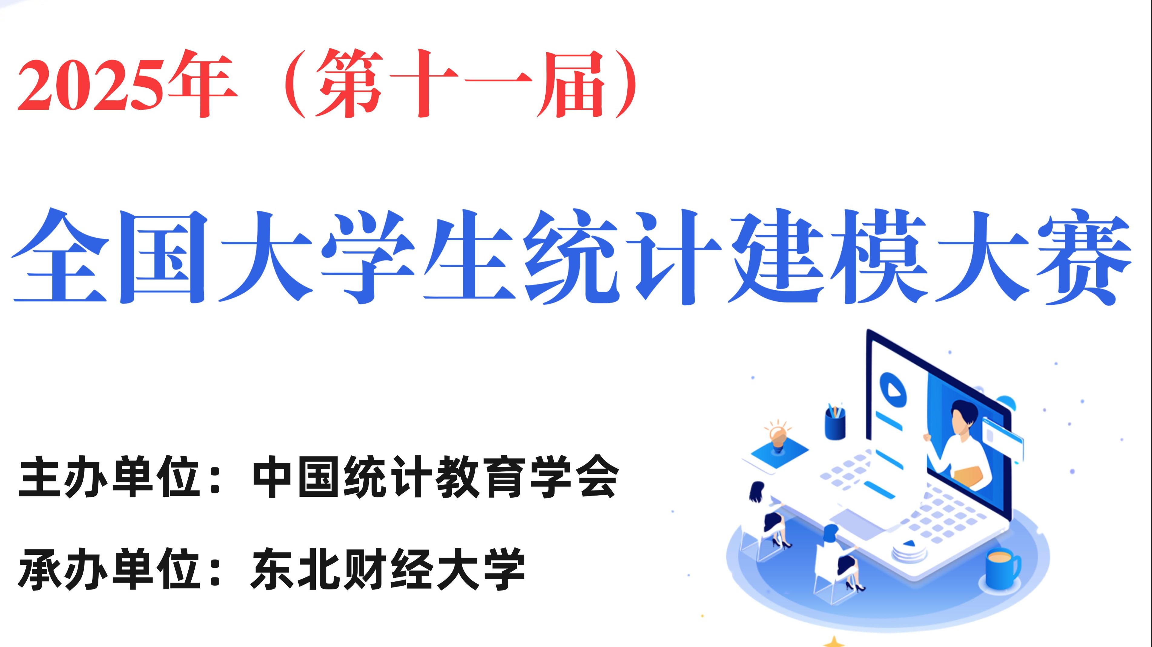 统计建模大赛怎么报名