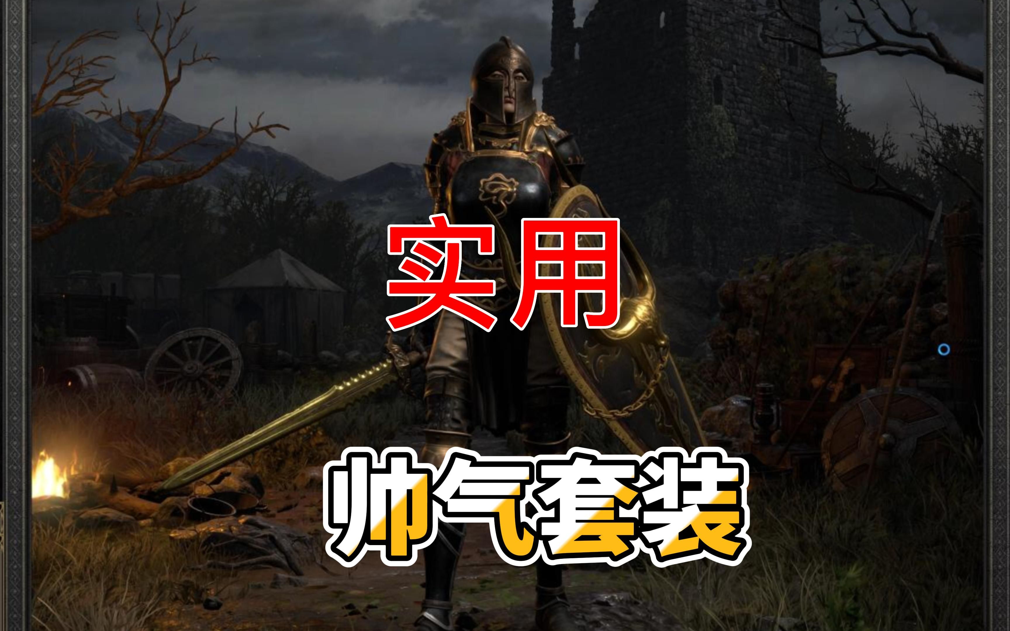 暗黑2重制版:帅气有逼格的套装,颜值就会实力的加成