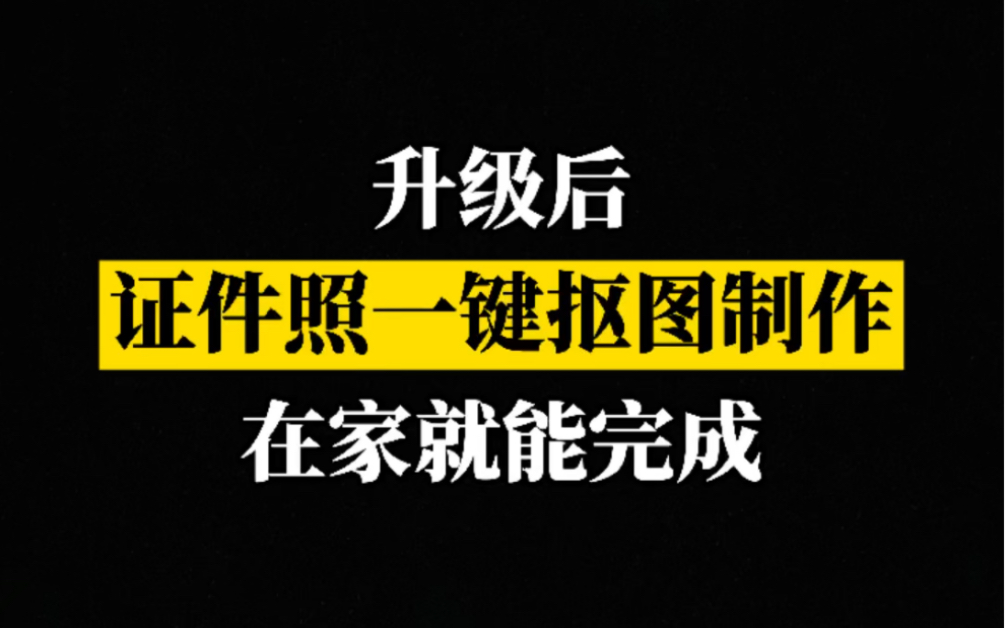 升级HarmonyOS后 ,一分钟自制证件照,不出门不花𐟒𐡨𖅧•的学起来!哔哩哔哩bilibili