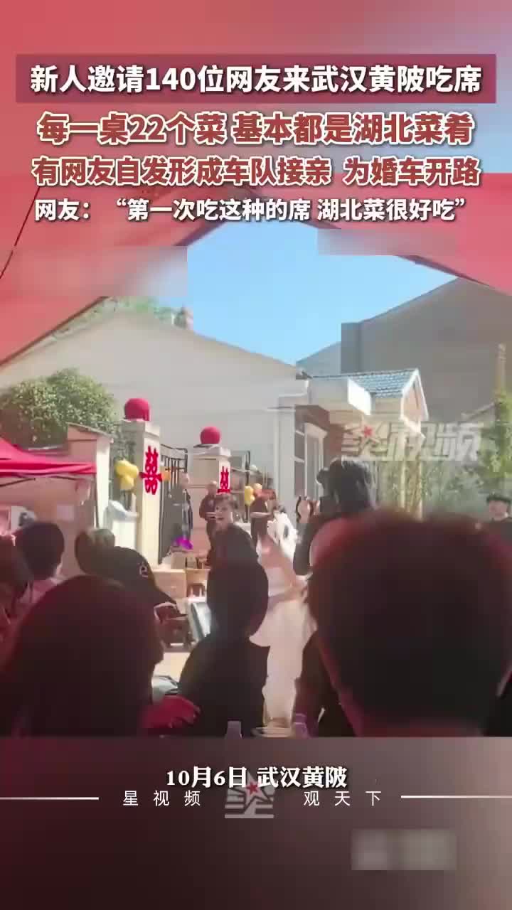 新人在国庆假期办婚礼，邀请140名网友吃席，网友自发组车队接亲