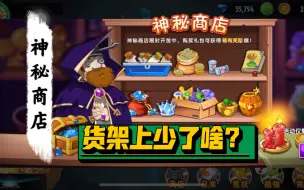 Descargar video: 神秘商店上线了！免费商品领起来吧！