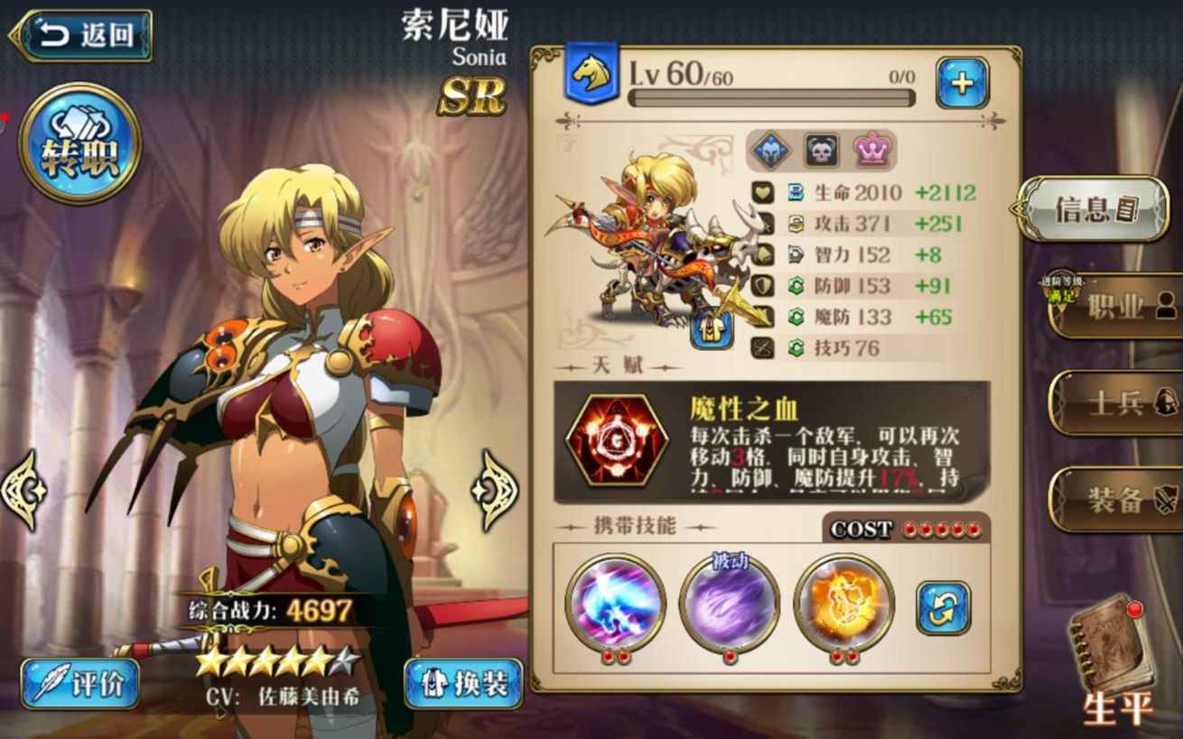 梦幻模拟战 交错的命运Ⅱ - 命运的战车 - 复仇(索尼娅)一次三成就