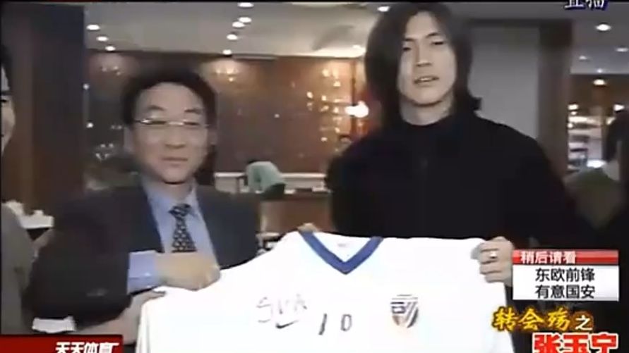 2003年张玉宁转会上海申花相关报道