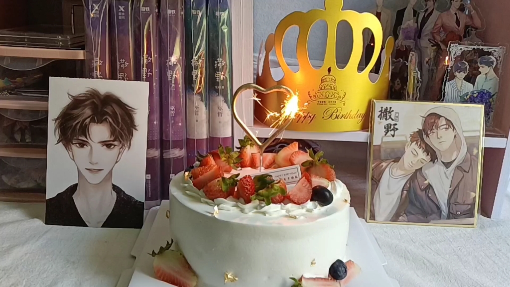 祝蒋丞选手生日快乐天天开心