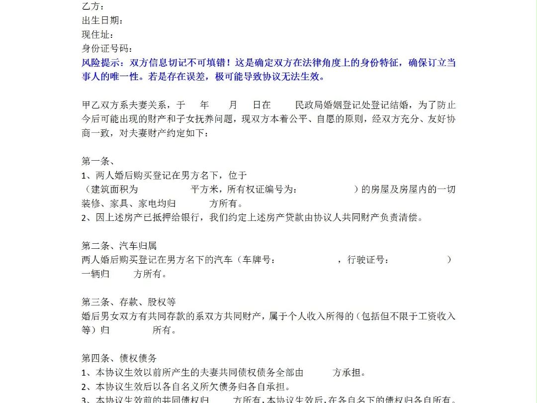 夫妻婚内财产协议模板