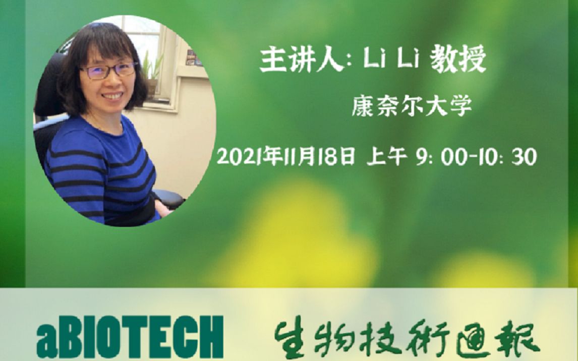 aBIOTECH第15期通过类胡萝卜素代谢改善作物营养品质哔哩哔哩bilibili