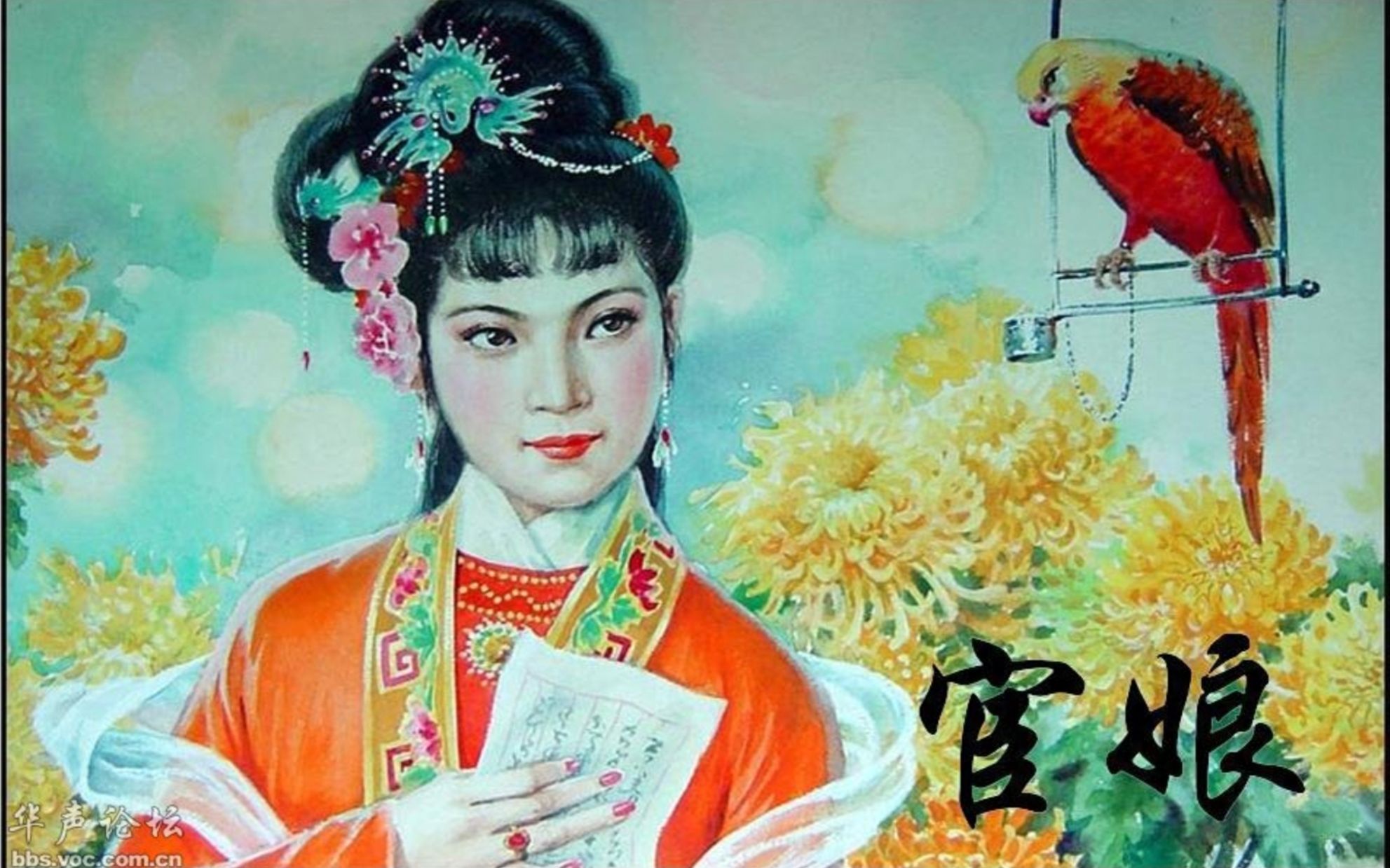 [图]《聊斋志异》—【宦娘】—蒲松龄（清代）