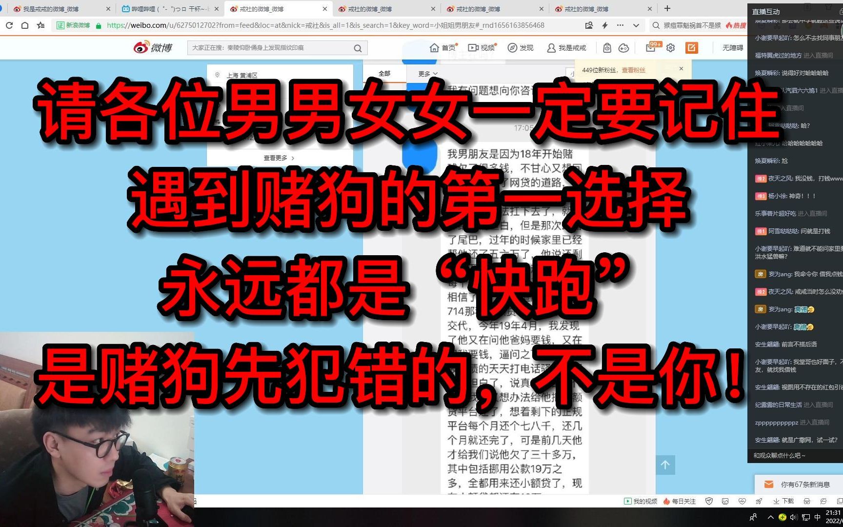 请各位男男女女一定要记住，遇到赌狗的第一选择永远都是“快跑“，是赌狗先犯错的，不是你！_哔哩哔哩_bilibili