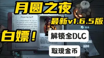 Download Video: 【月圆之夜】最新v1.6.5版 解锁全DLC 无限金币 双端直装