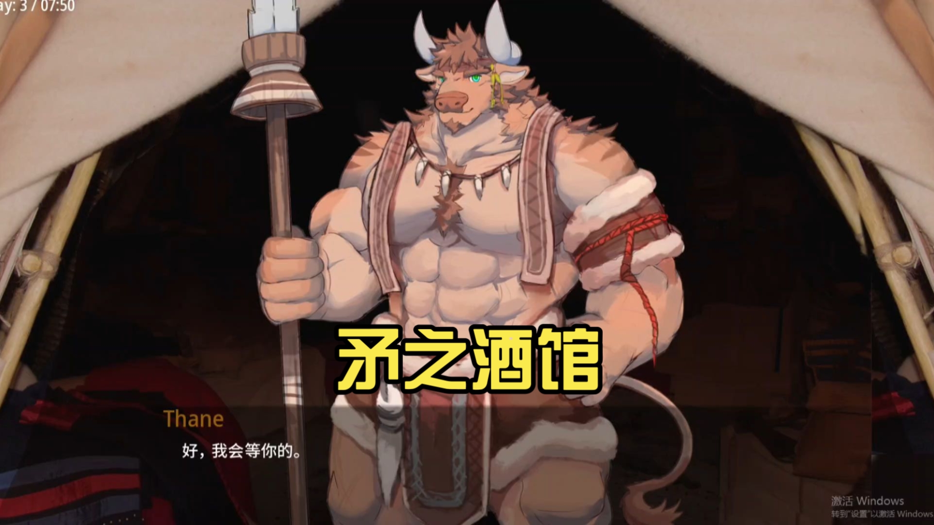 【游戏实况|兽人游戏】矛之酒馆