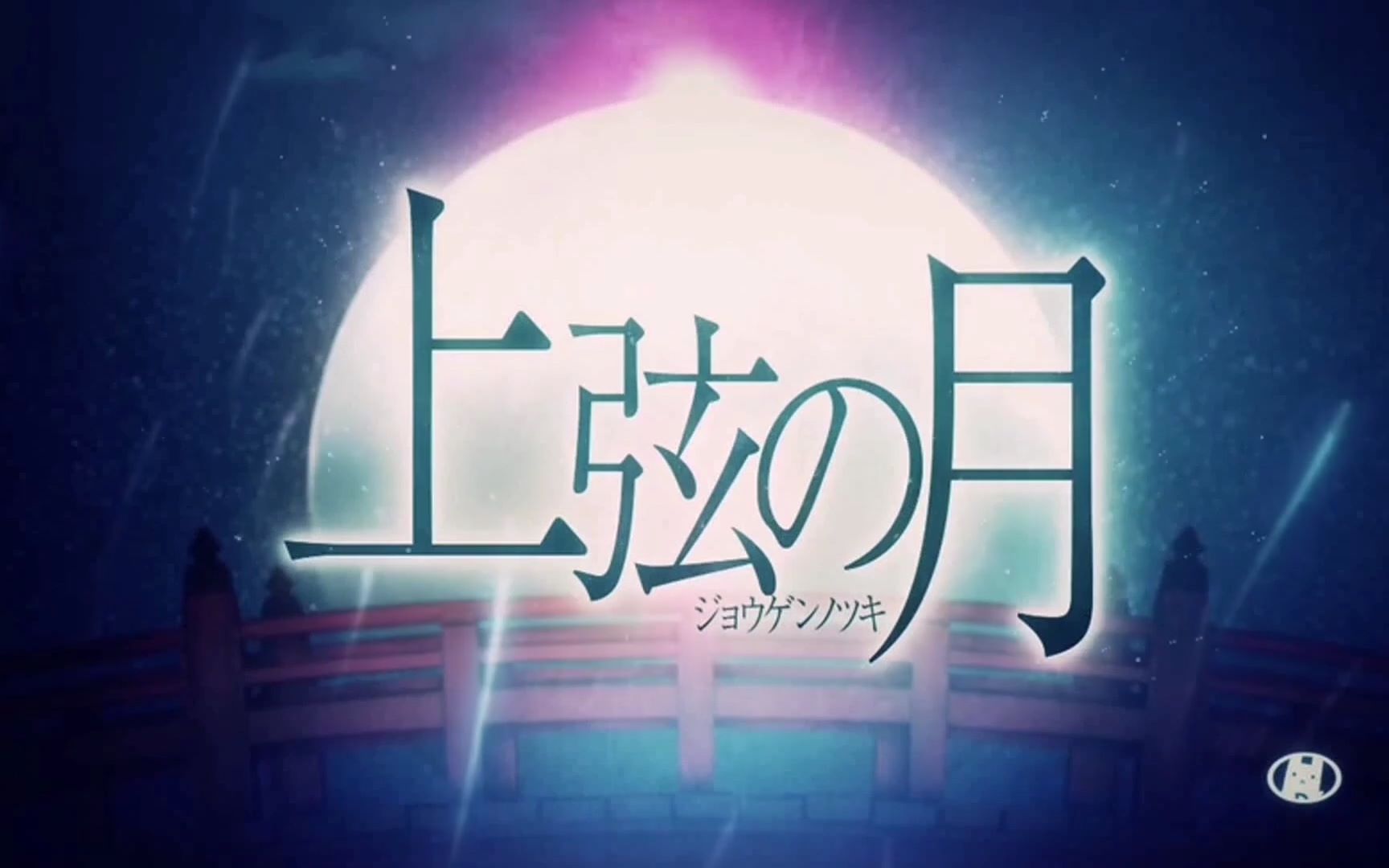 【画质修复】kaito - 上弦之月