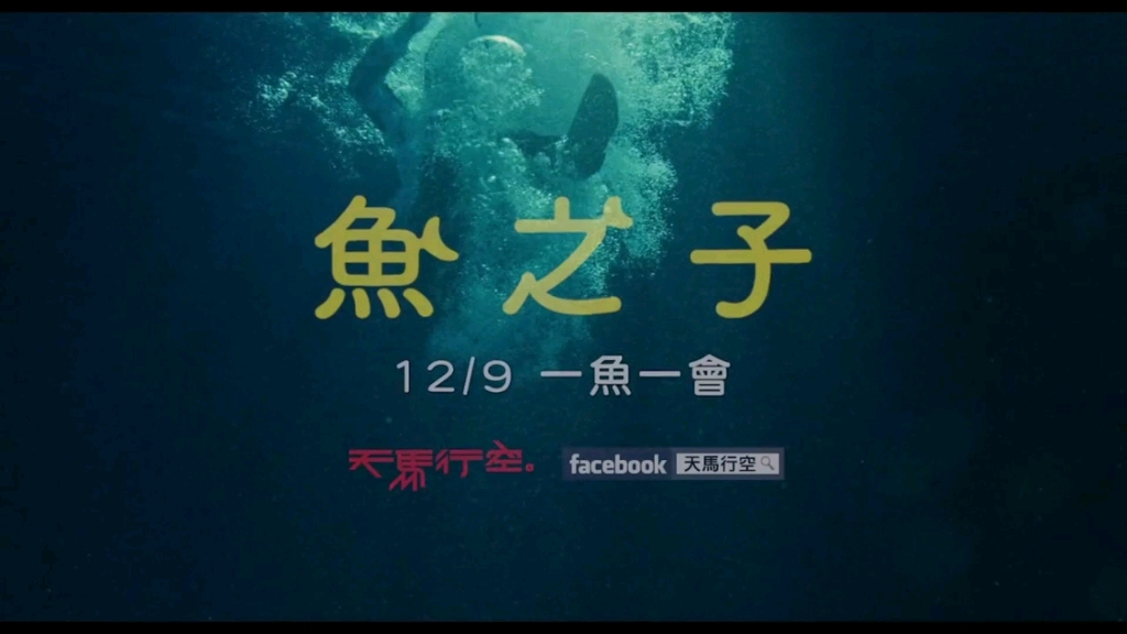 【中字】《鱼之子》是冲田修一执导的剧情电影,由能年玲奈主演,将在12