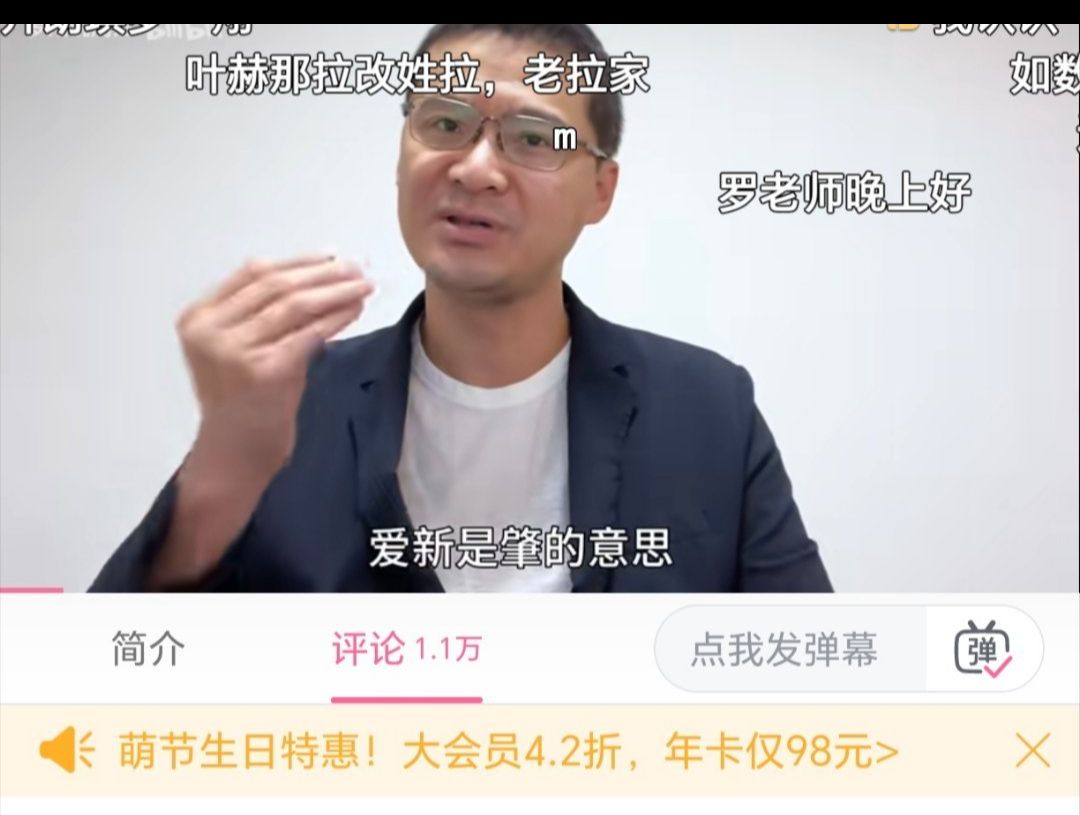 罗圣人还是忘不了爱新觉罗啊哔哩哔哩bilibili