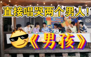 Download Video: 【陈天润】男孩N.0秀儿直接把兄弟唱哭！！