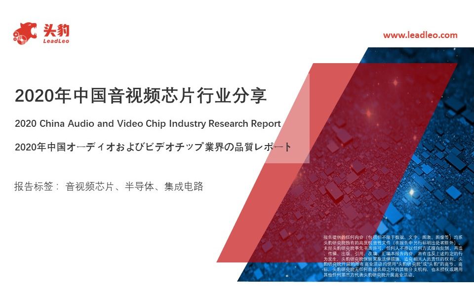 【头豹路演】音视频芯片行业发展何在:深度洞察音视频行业发展哔哩哔哩bilibili