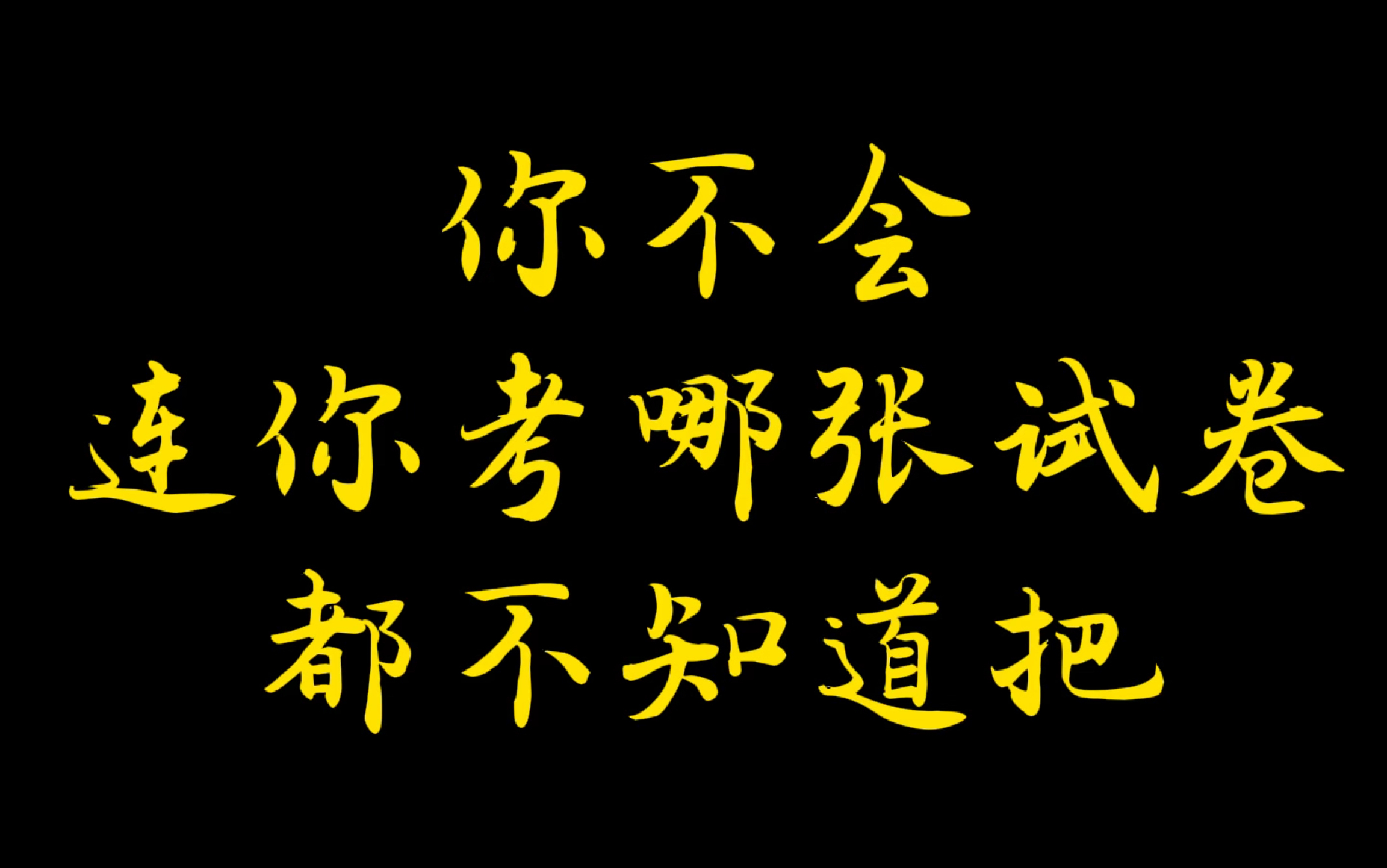 [图]各个省份24年高考数学到底考那份试卷！改不改试卷结构一个视频给你说明白！