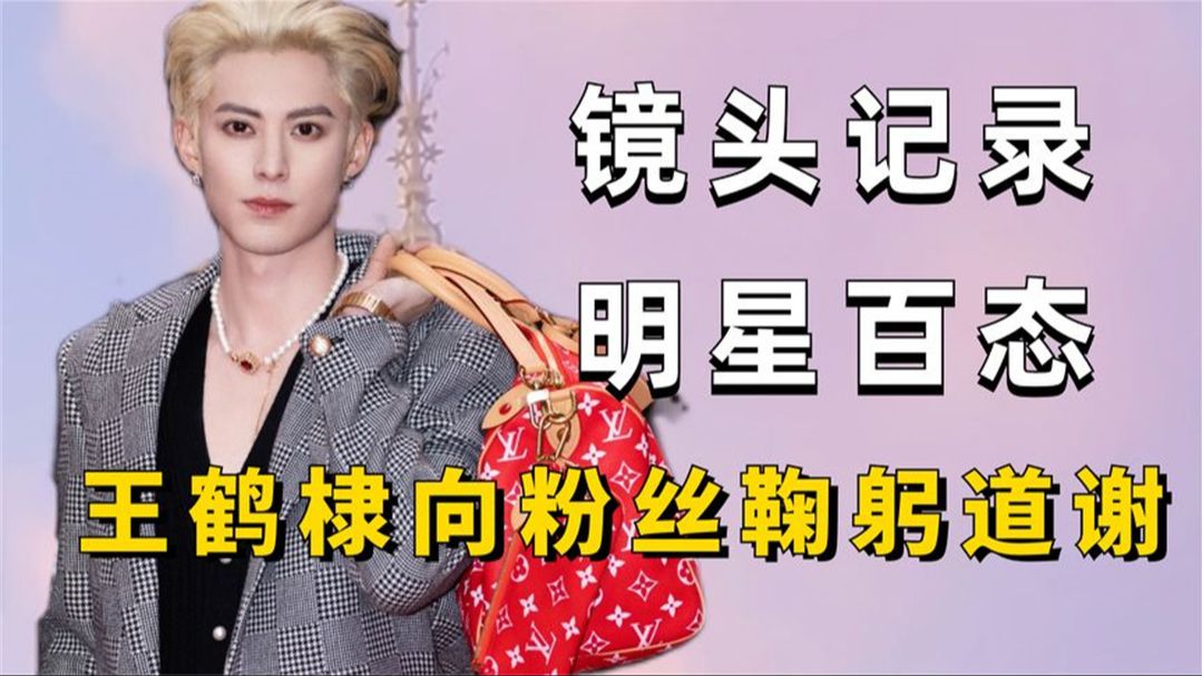 镜头下记录明星百态,倪妮冷到用热水袋,王一博双标太明显