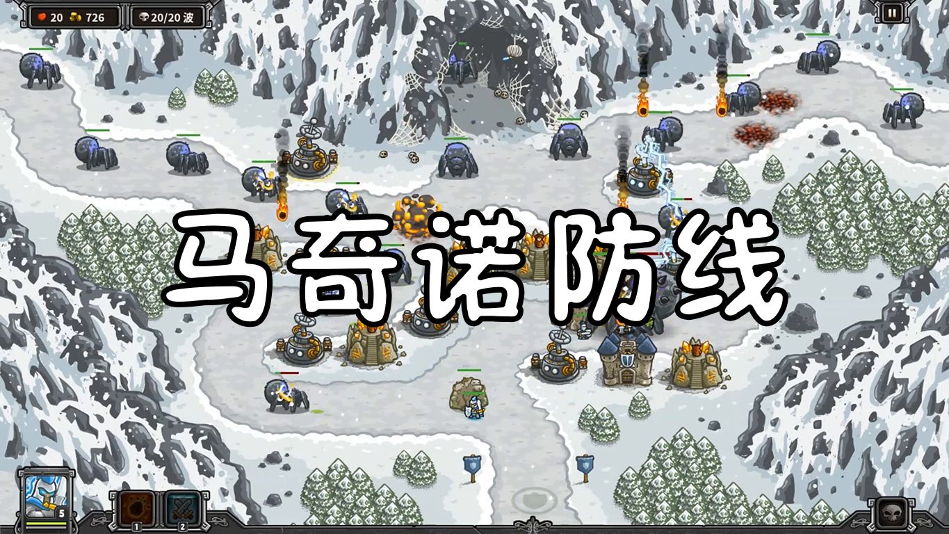 【王国保卫战】萨雷格兹的巢穴战役模式稳赢打法