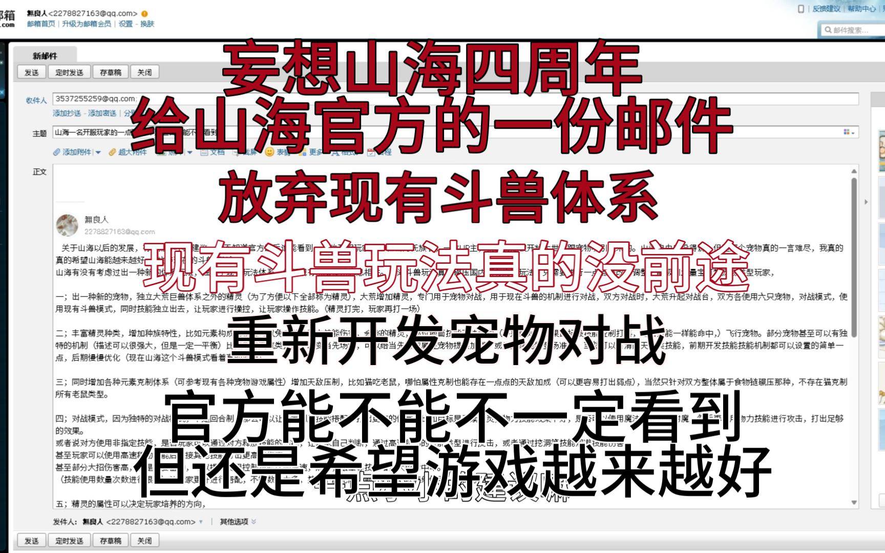 妄想山海四周年;给山海官方的一份邮件手机游戏热门视频