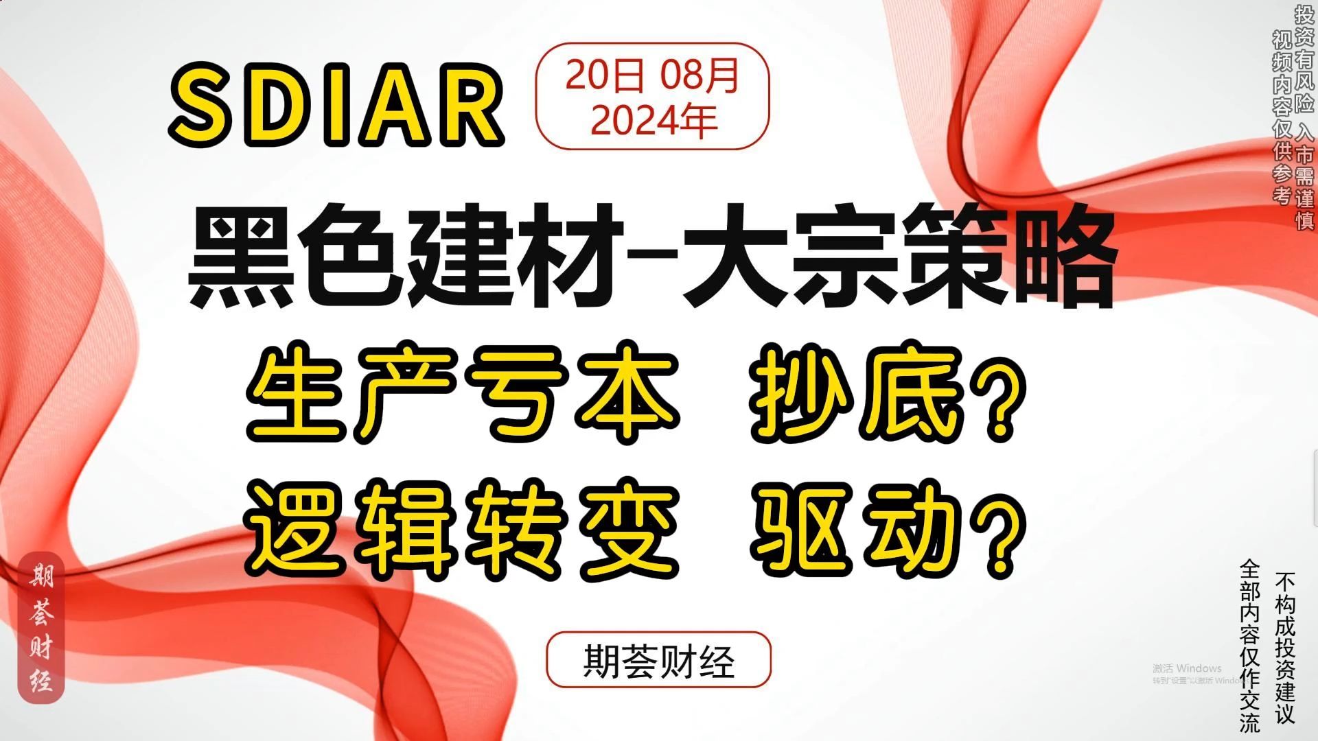 【黑色建材期货】抄底or抄家? SDIAR期货象限法则做判断、给点位!哔哩哔哩bilibili