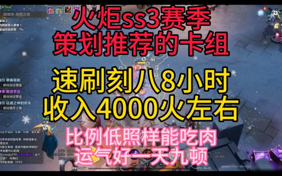 策划推荐卡组!8速刷刻八8小时收入4000火左右,比例低照样嘎嘎吃肉,运气好一天九顿!火炬之光无限ss3赛季还是很好搬砖的!