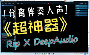 Download Video: RipX  DeepAudio 如何分离人声乐器伴奏音频神器推荐