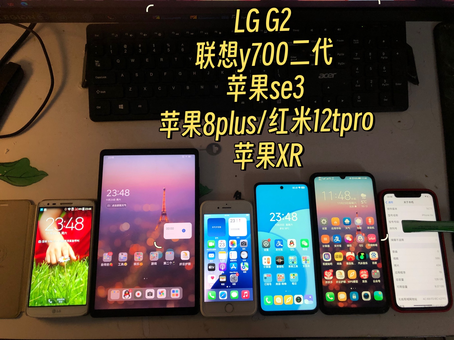 我的LCD手机大集合(g2,y700二代,se3,8p,XR ,红米n12tpro),再见了心爱的苹果SE3哔哩哔哩bilibili