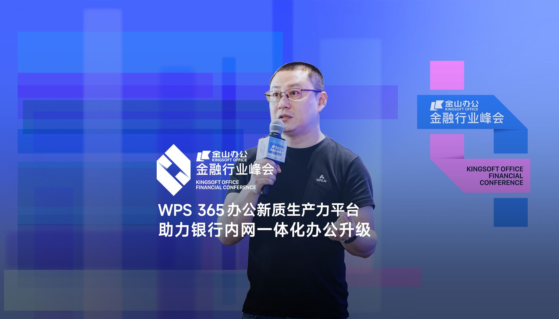 WPS 365办公新质生产力平台,助力银行内网一体化办公升级!哔哩哔哩bilibili