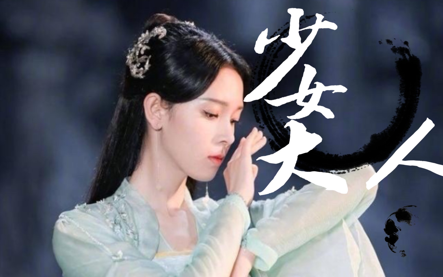 【少女大人】这 T M 才 是 绝 世 小 甜 剧哔哩哔哩bilibili