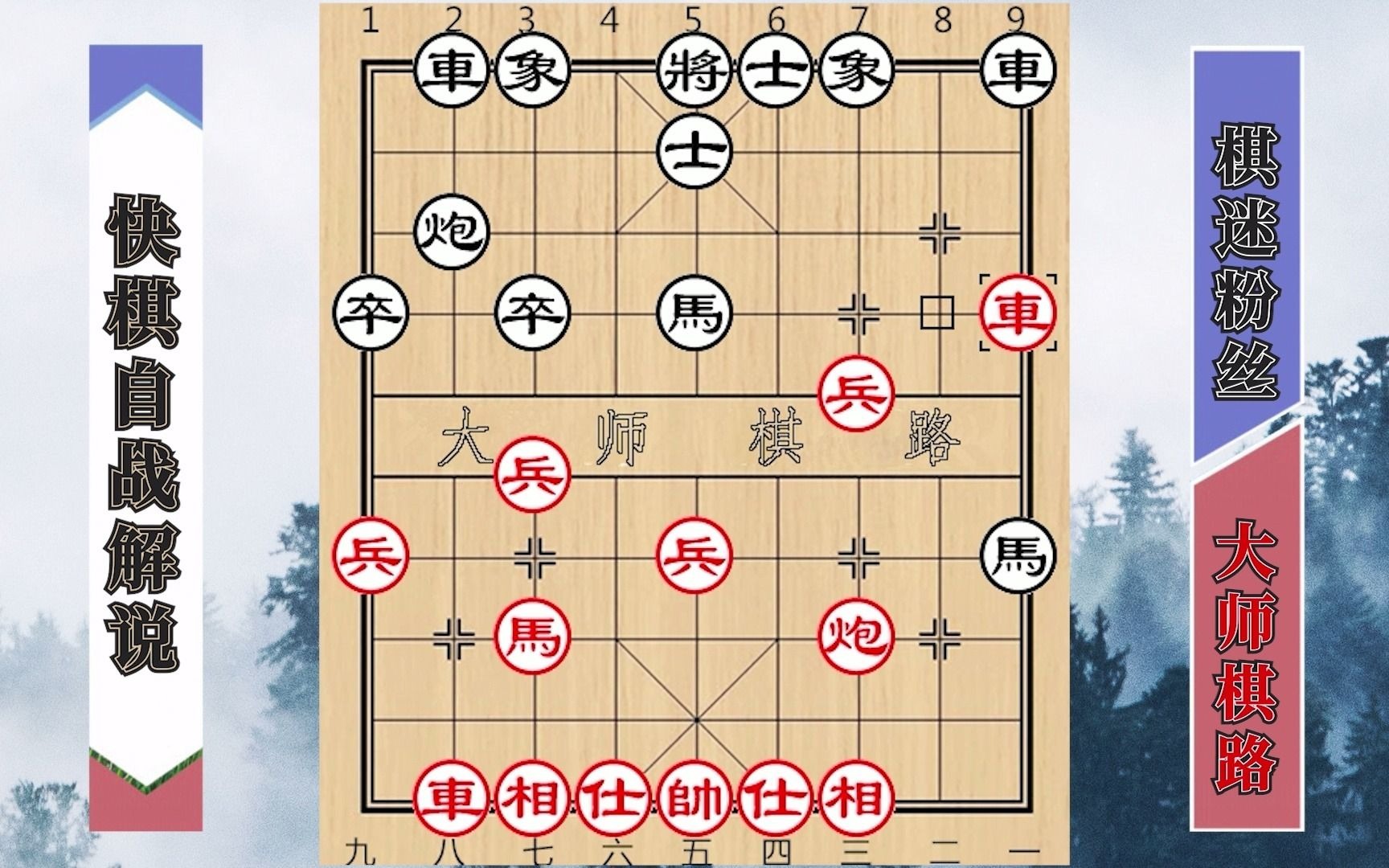 大师棋路自战解说桌游棋牌热门视频